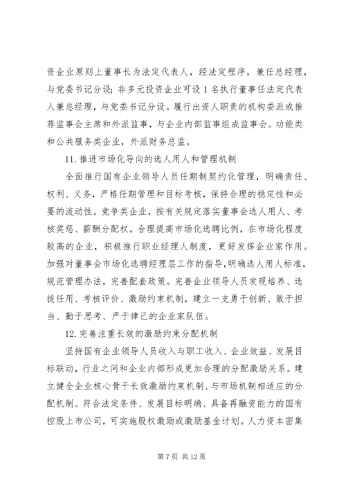 公务员考试之国资改革促进企业发展的意见.docx