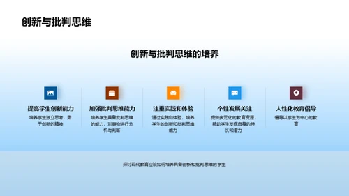 教育理念的演进及影响