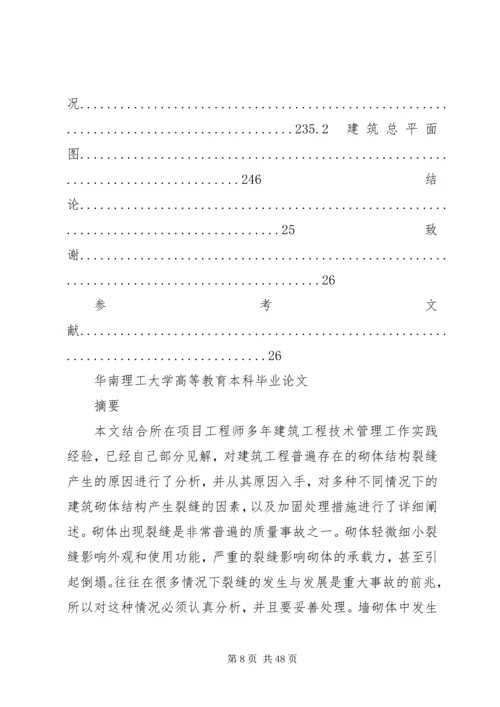 墙体裂缝调查分析报告.docx
