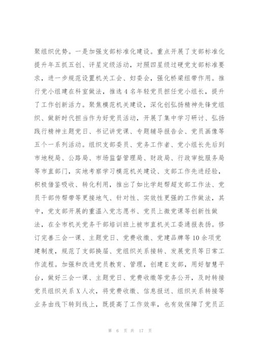 党支部委员会工作报告.docx
