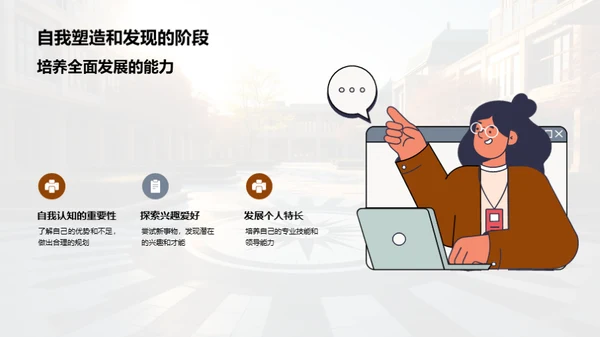 大学生活的策略导航