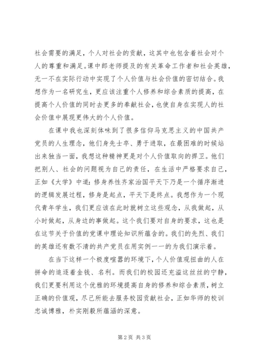 思想汇报格式：我的价值感悟.docx