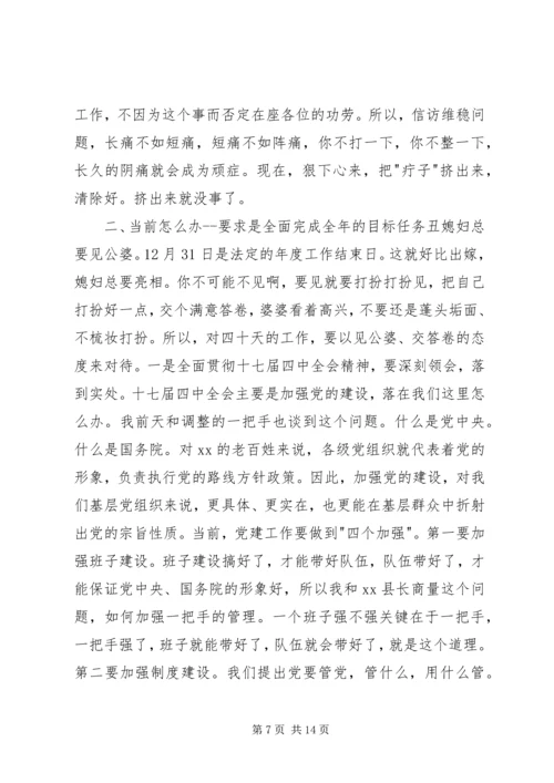 县委书记就当前工作的重要讲话在县委学习中心组（扩大）会议上的讲话.docx