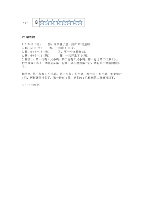 人教版一年级上册数学期末测试卷含答案（预热题）.docx