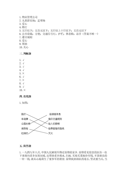 部编版三年级下册道德与法治第三单元《我们的公共生活》测试卷精品（完整版）