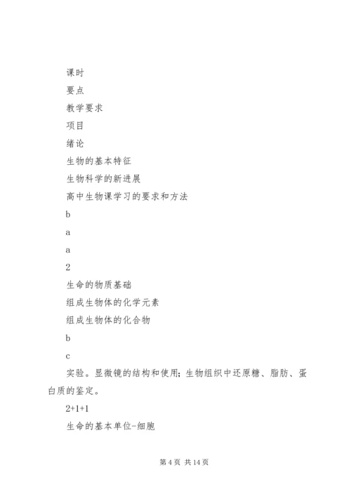 教学工作计划书.docx