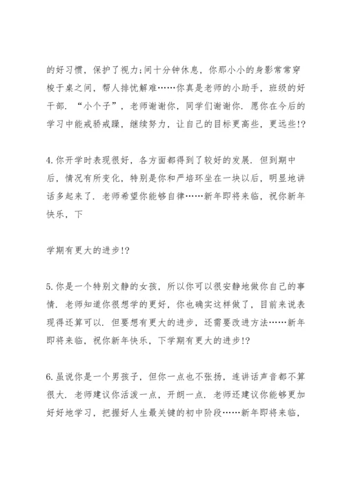 初二任教老师评语（共5则）.docx