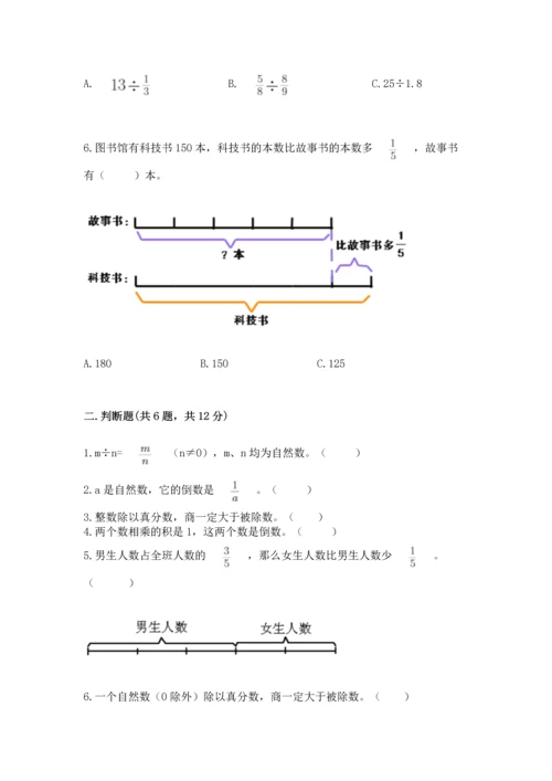 苏教版六年级上册数学第三单元 分数除法 测试卷（满分必刷）.docx