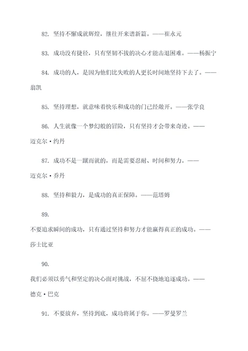 提到坚持的名人名言名句