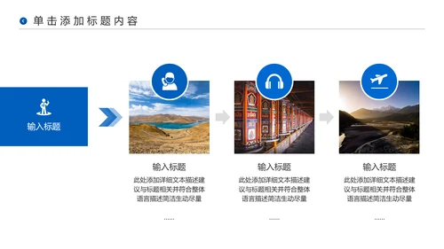 西藏文化风光藏式旅游旅行宣传PPT模板