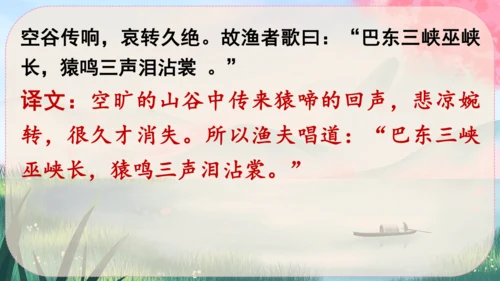 10《三峡》课件