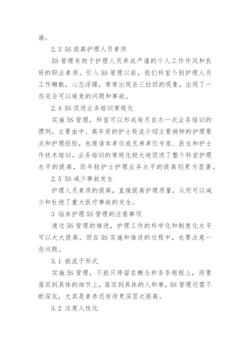 临床护理学毕业论文发表.docx