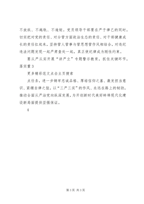 市农委“讲严立”专题警示教育集中研讨会讲话稿5篇 (3).docx