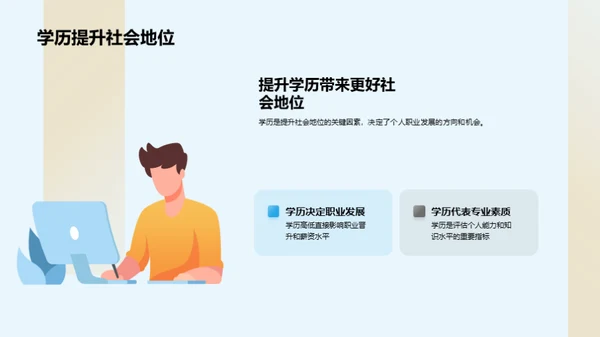探索学历之路
