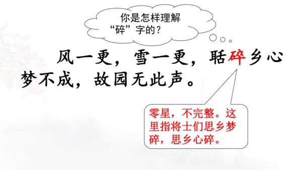 第21课 《古诗词三首》山居秋暝  课件