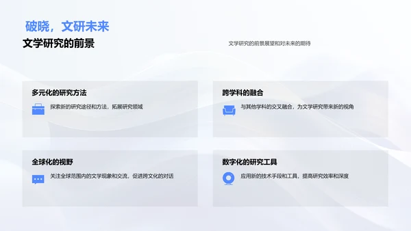 文学研究历程PPT模板