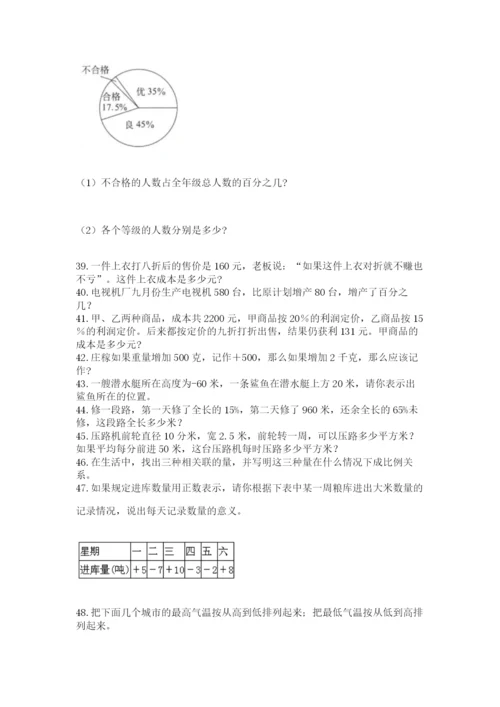 六年级小升初数学应用题50道【学生专用】.docx