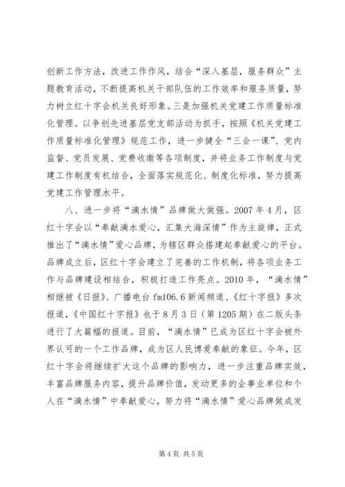 红十字会党建工作计划.docx