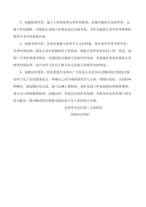 支农工作规划