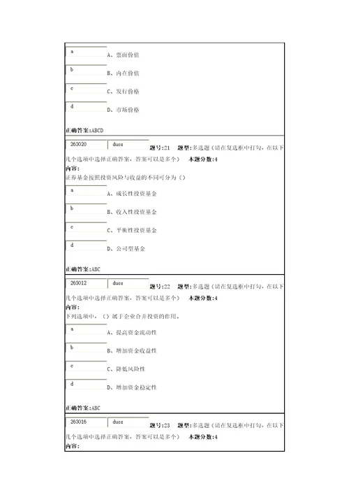 财务管理第2次作业