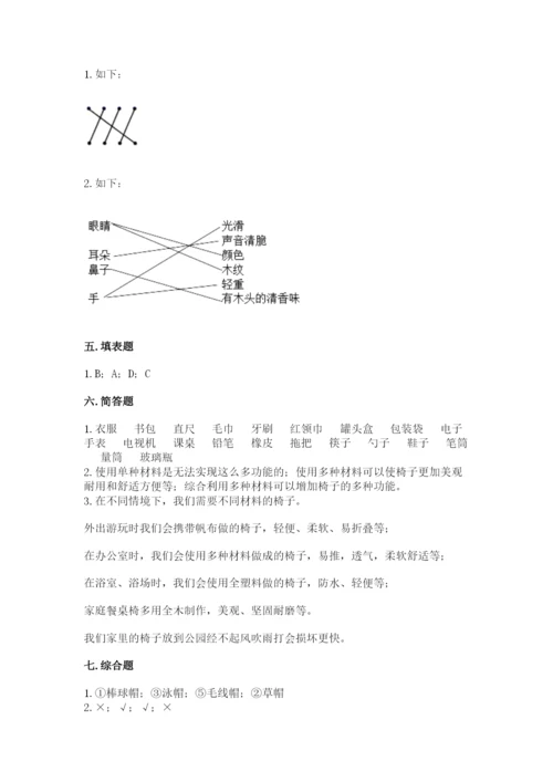 教科版小学二年级上册科学期末测试卷附参考答案【典型题】.docx