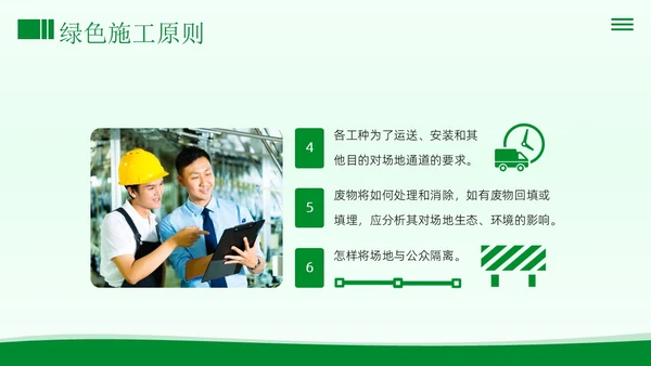 绿色施工知识培训PPT课件工程