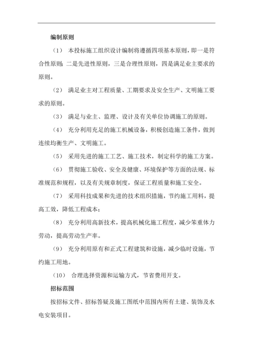 五务中心建设项目施工组织招标文件.docx