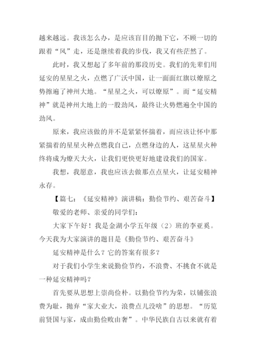延安精神作文.docx