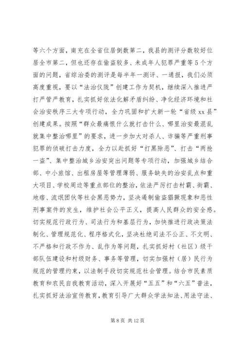 关于社会治安综合治理工作会议上的讲话 (2).docx