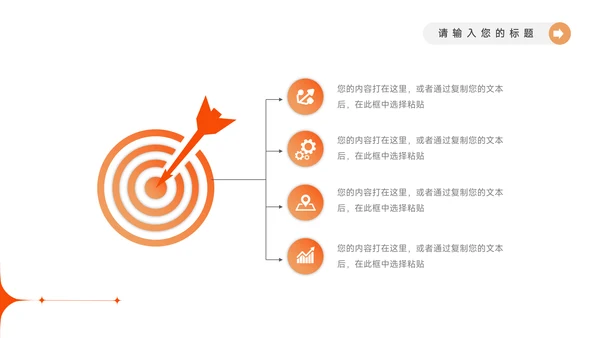 橙色渐变电商运营计划模板PPT模板