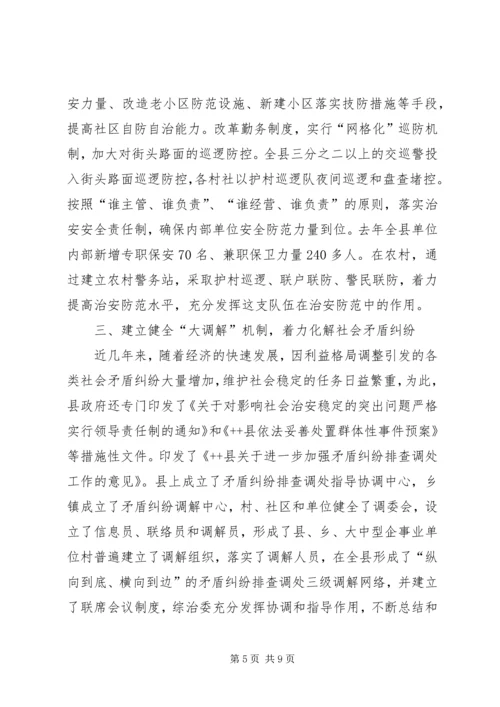 县政法委创建工作情况汇报.docx