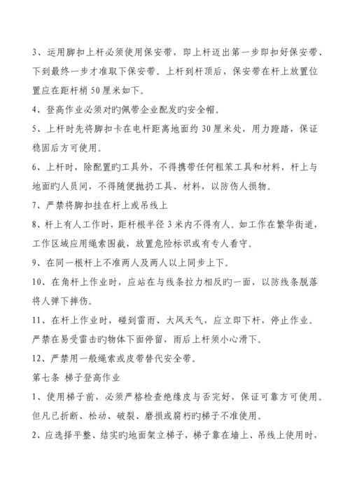 通信线路安全技术操作规程.docx