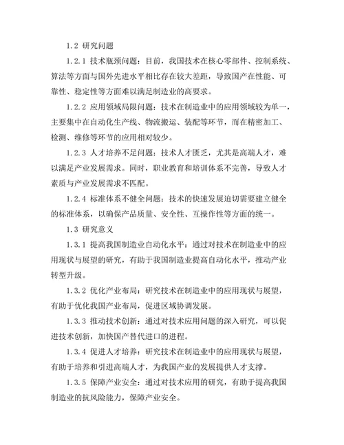机器人技术在制造业中的应用现状与展望