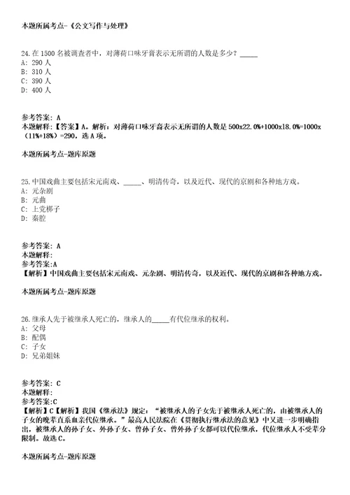 佛冈事业单位招聘考试题历年公共基础知识真题及答案汇总综合应用能力精选二