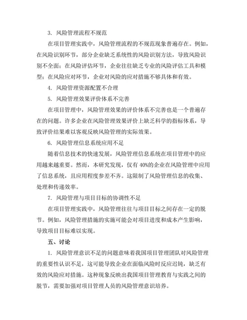 项目管理中的风险管理实践研究