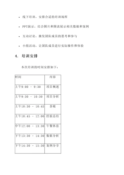 项目年度总结培训方案