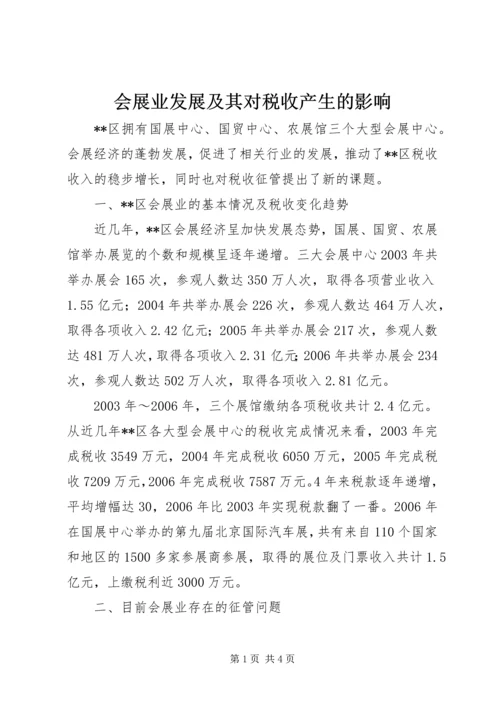 会展业发展及其对税收产生的影响 (2).docx