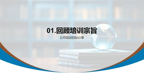 培训之旅：半年回顾与展望
