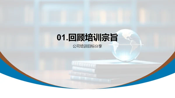 培训之旅：半年回顾与展望