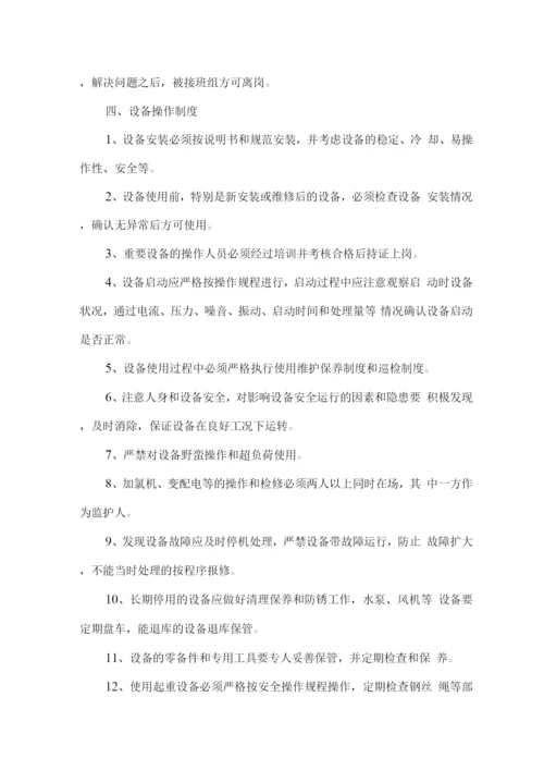 污水处理运营管理制度.docx