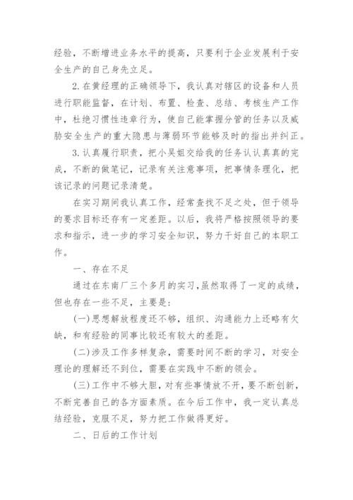 安全员实习报告.docx