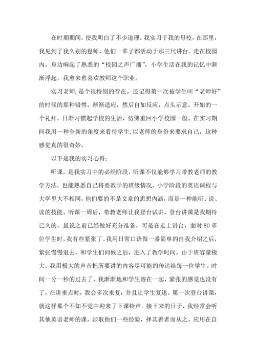 英语教育实习心得体会.docx