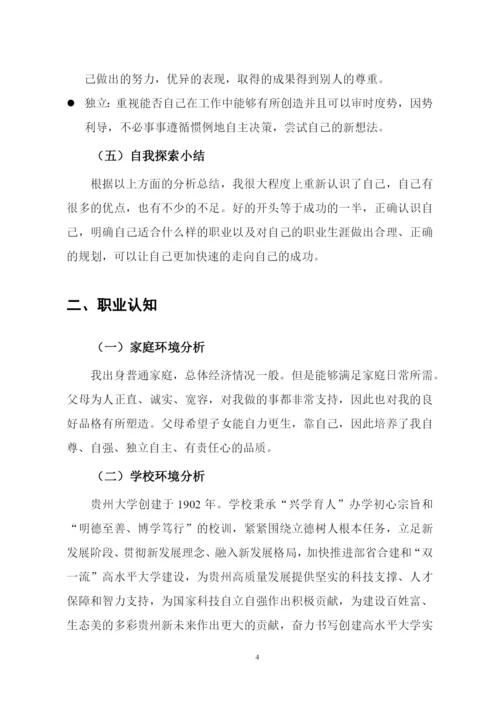 12页4000字自动化专业职业生涯规划.docx