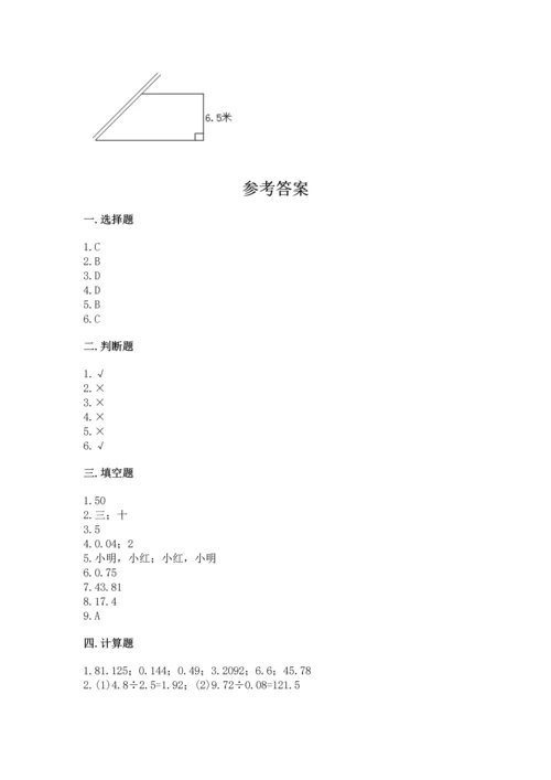 人教版数学五年级上册期末考试试卷及一套完整答案.docx