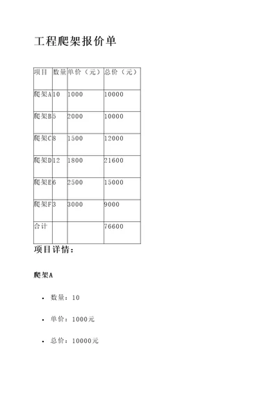 工程爬架报价单