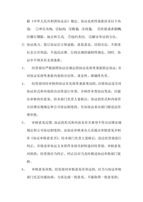 公司合同管理制度.docx