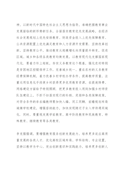 全国教育大会上的讲话全文.docx