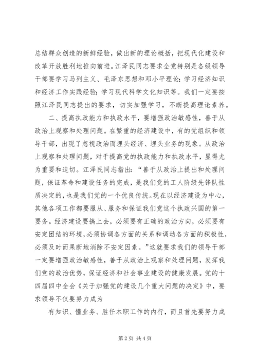 提高领导艺术是优化党的执政能力的关键 (2).docx