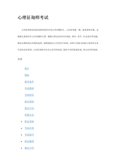 2023年心理咨询师考试流程方式与技巧.docx