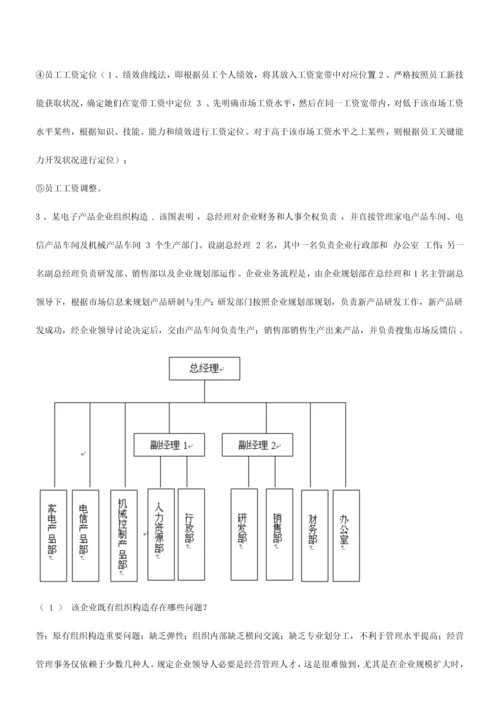 2023年人力资源二级实操综合题已整理.docx